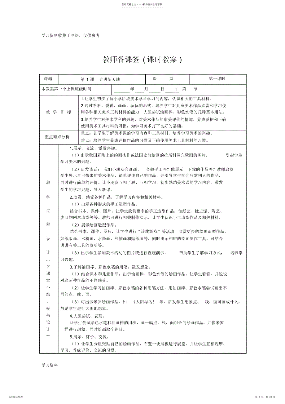 2022年浙美版小学美术一年级上册教案_第2页