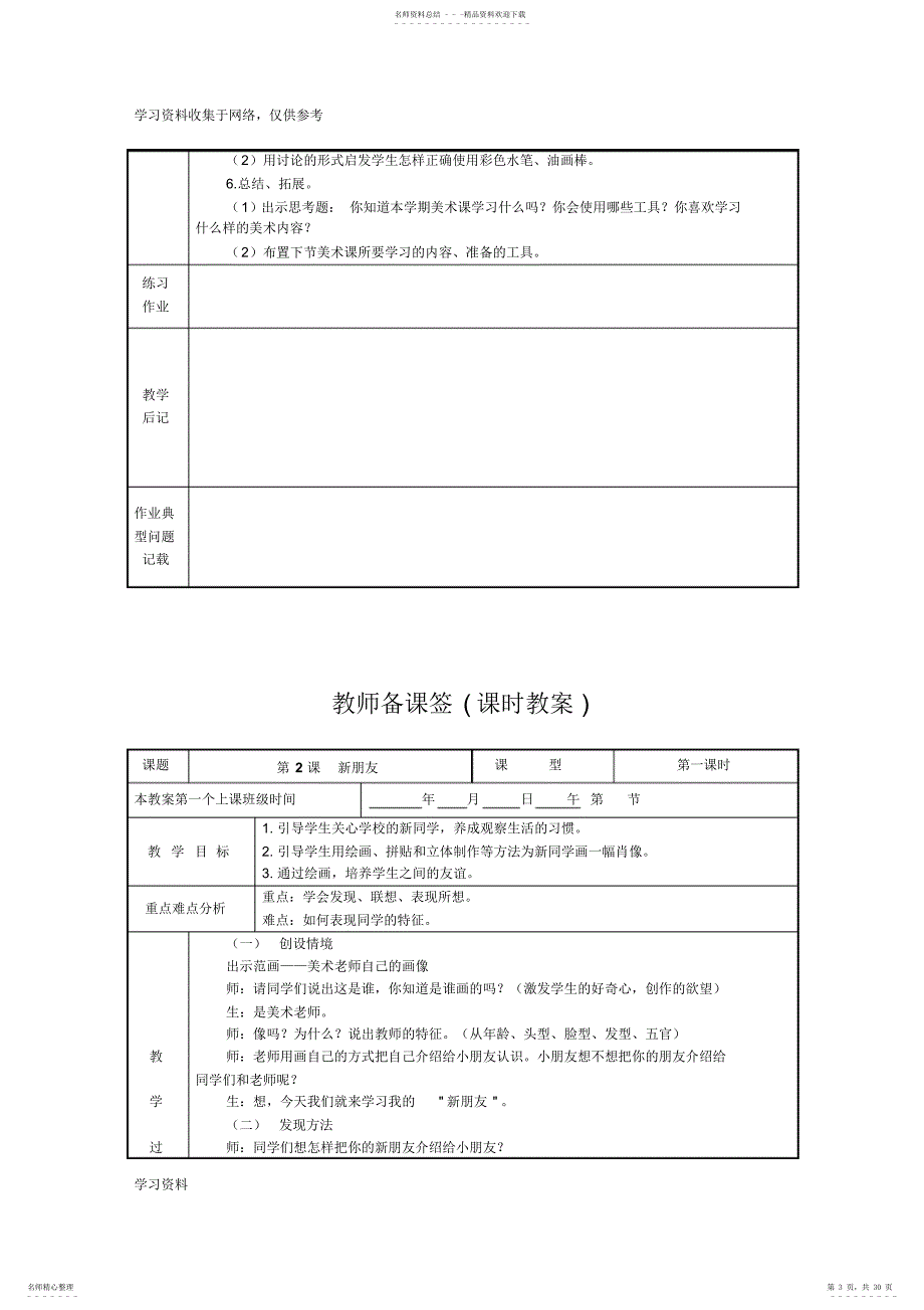 2022年浙美版小学美术一年级上册教案_第3页