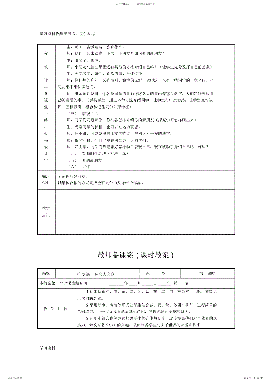 2022年浙美版小学美术一年级上册教案_第4页