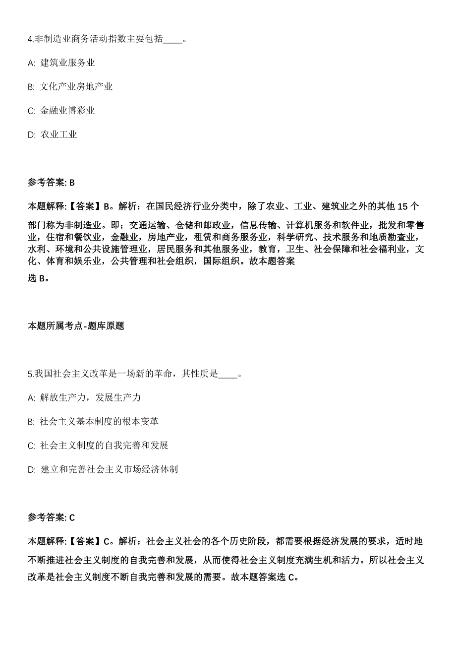 2021年10月浙江台州湾新区东部园区全科网格管理办公室人员招考聘用4人冲刺卷第八期（带答案解析）_第3页