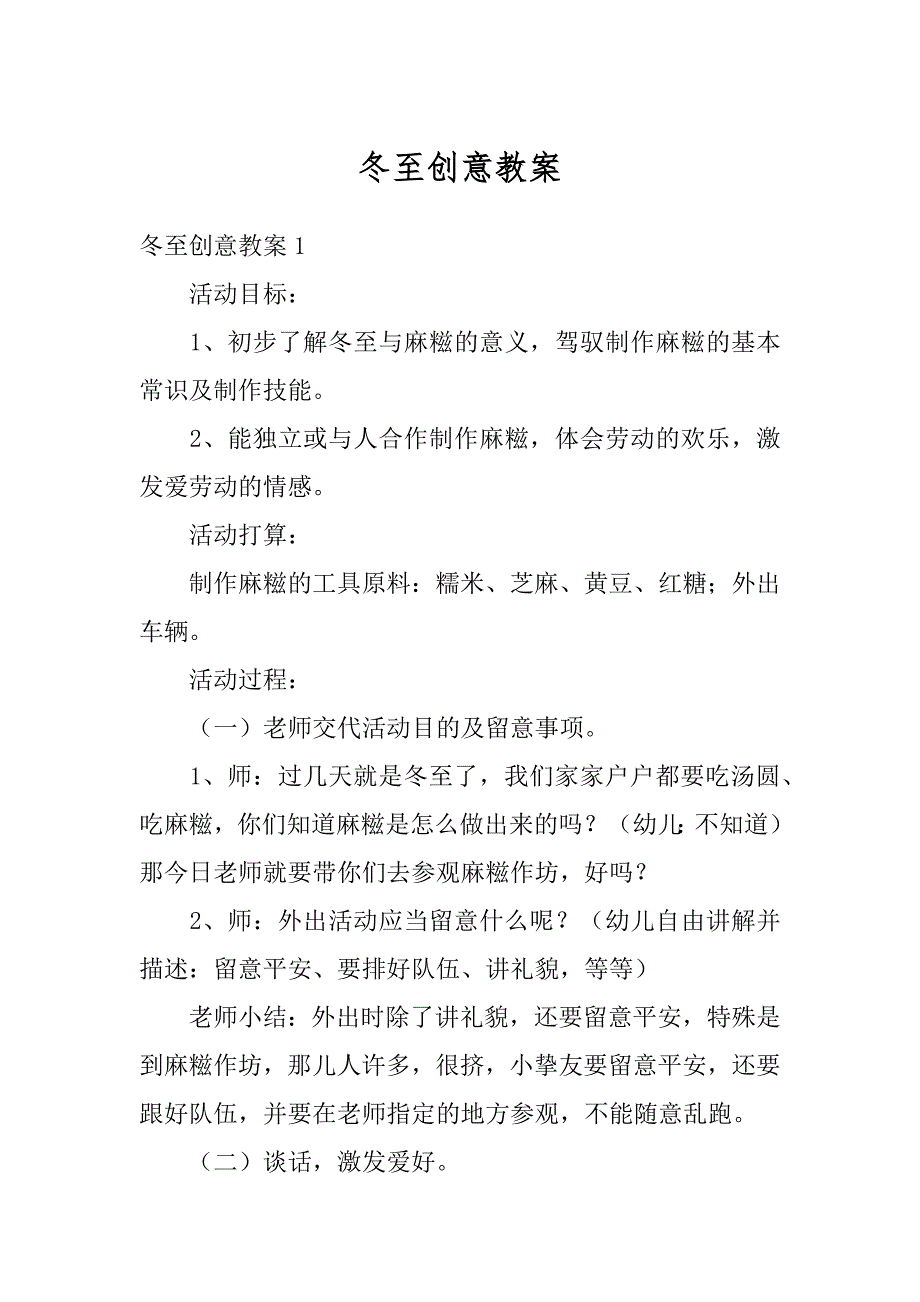 冬至创意教案精编_第1页