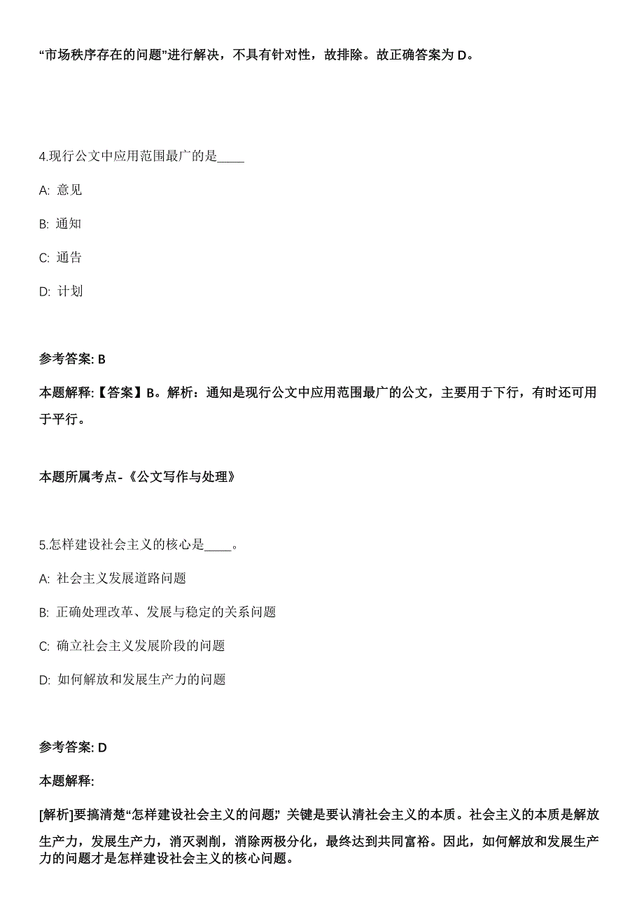 宜春市宜丰县2022年引进52名高层次人才冲刺卷（附答案与详解）_第3页