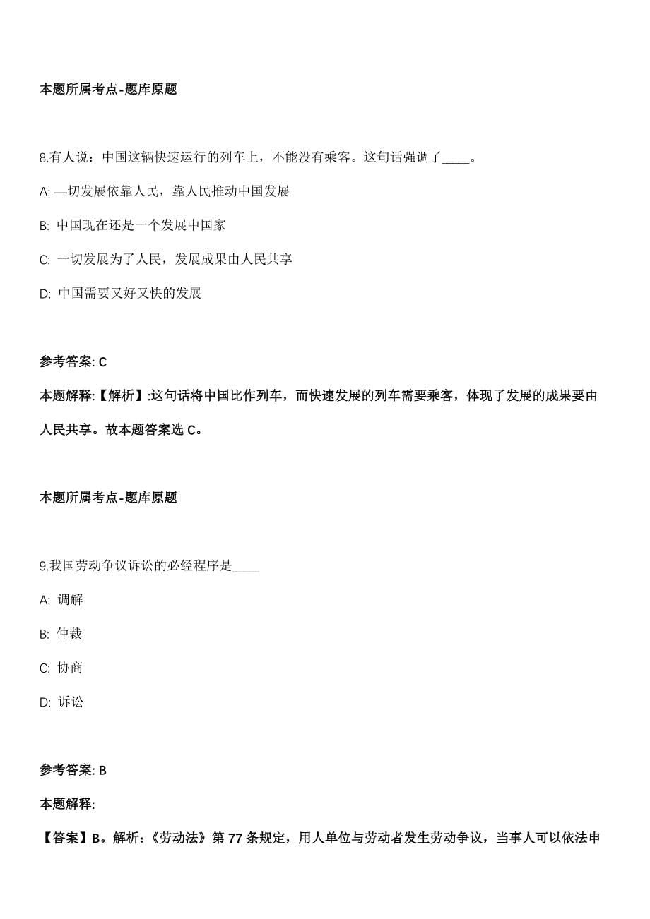 2021年10月河南洛阳市市场监督管理局下属事业单位招才引智公开招聘5人冲刺卷第八期（带答案解析）_第5页