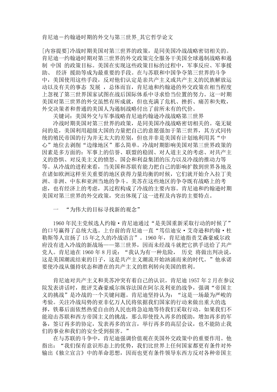 肯尼迪－约翰逊时期的外交与第三世界其它哲学论文_第1页