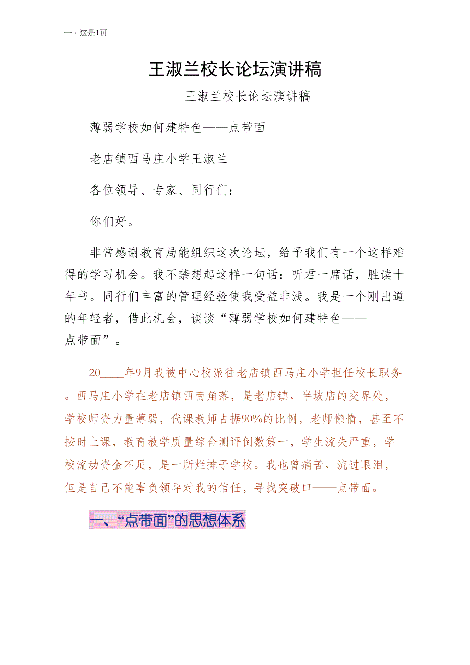 王淑兰校长论坛演讲稿（word版）_第1页