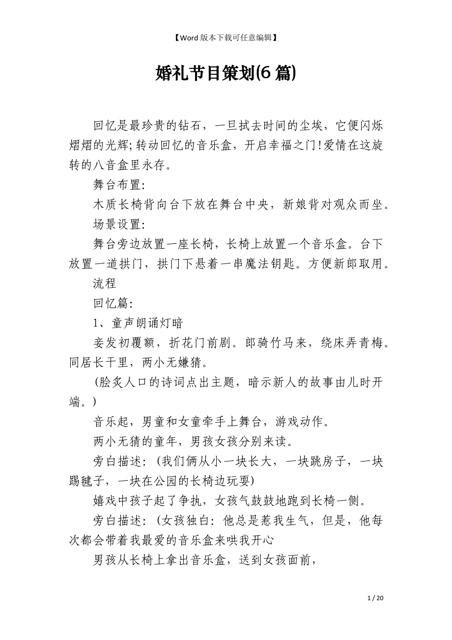 婚礼节目策划(6篇)_第1页