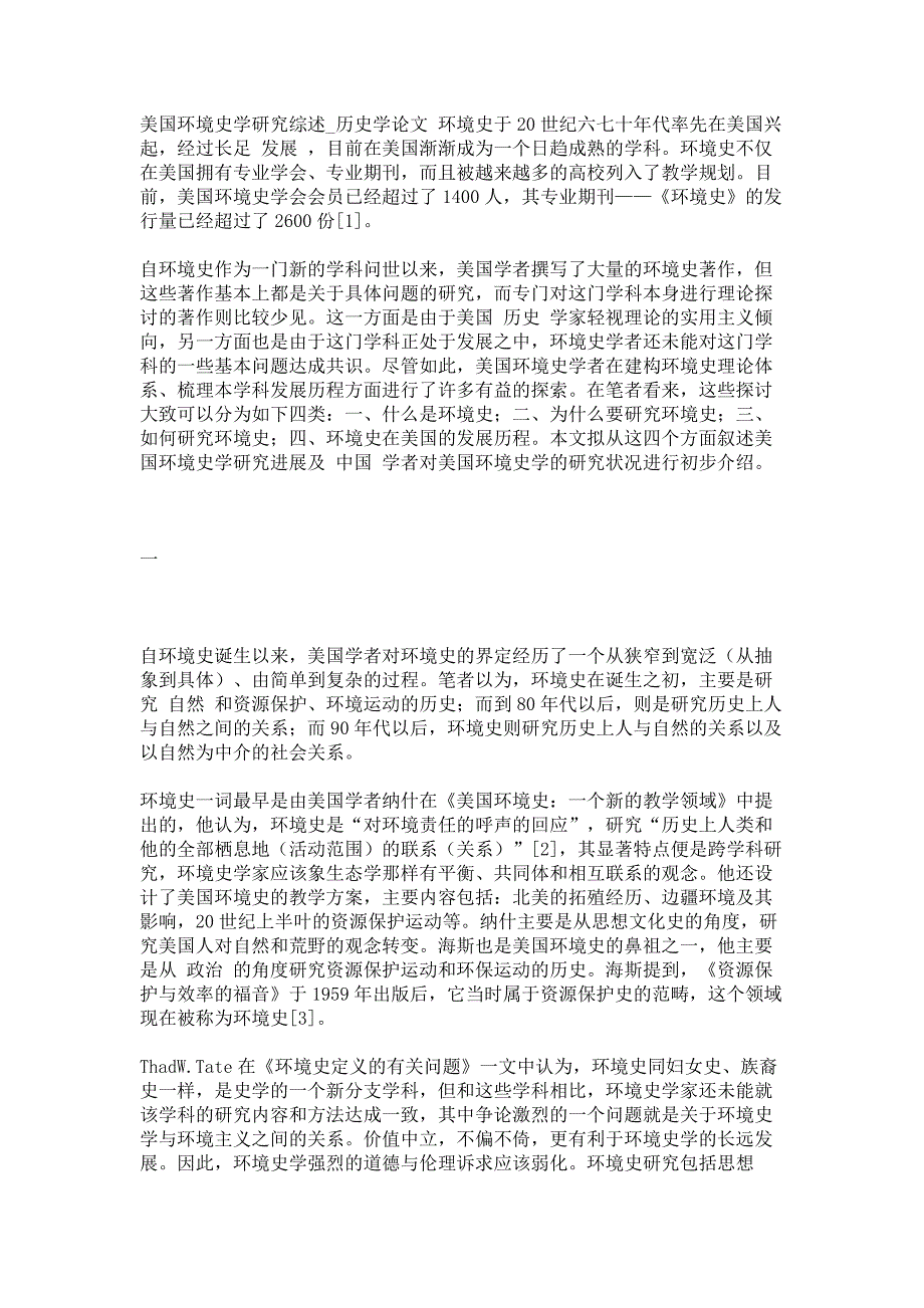 美国环境史学研究综述历史学论文_第1页