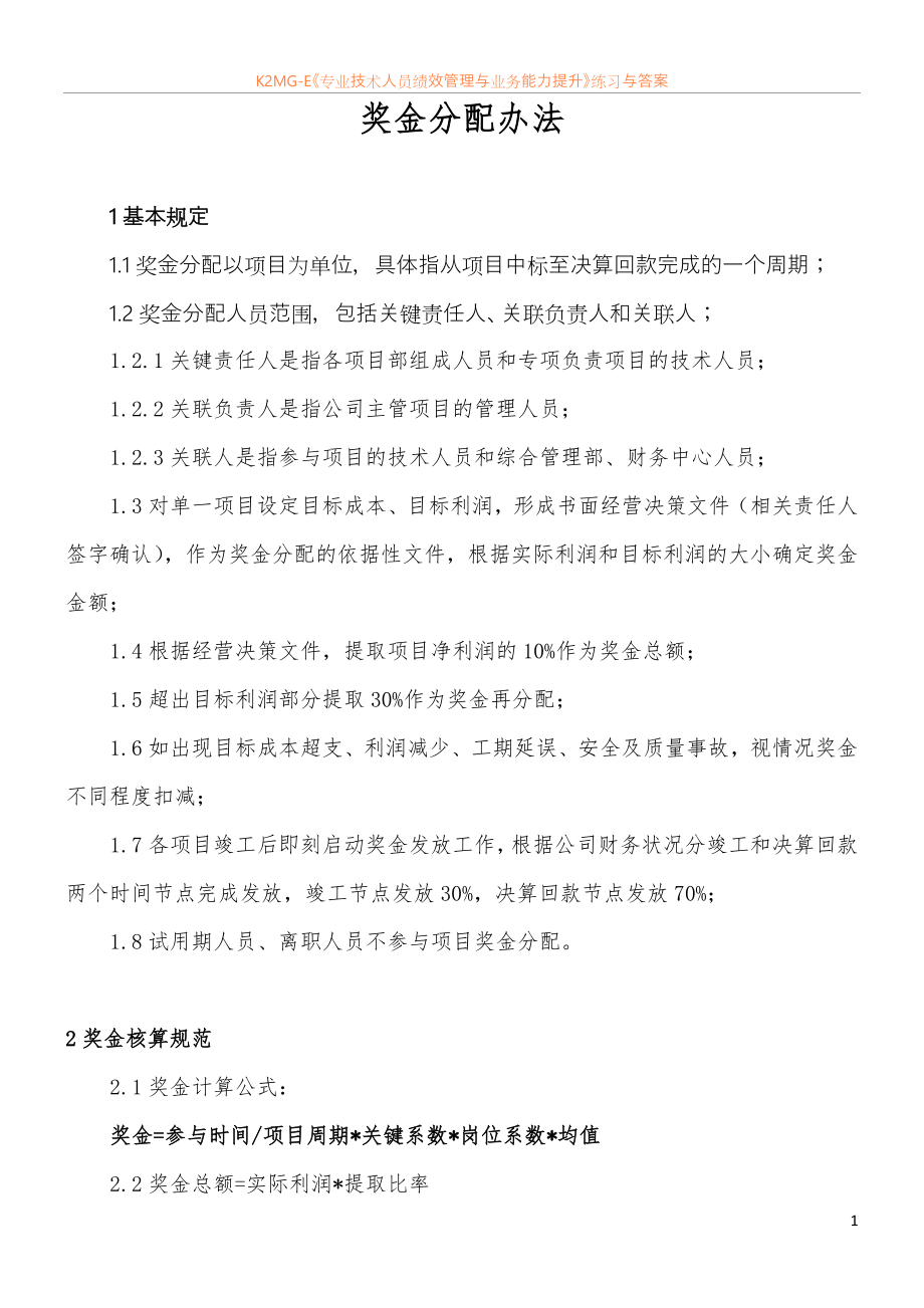 奖金分配办法最终版)_第1页
