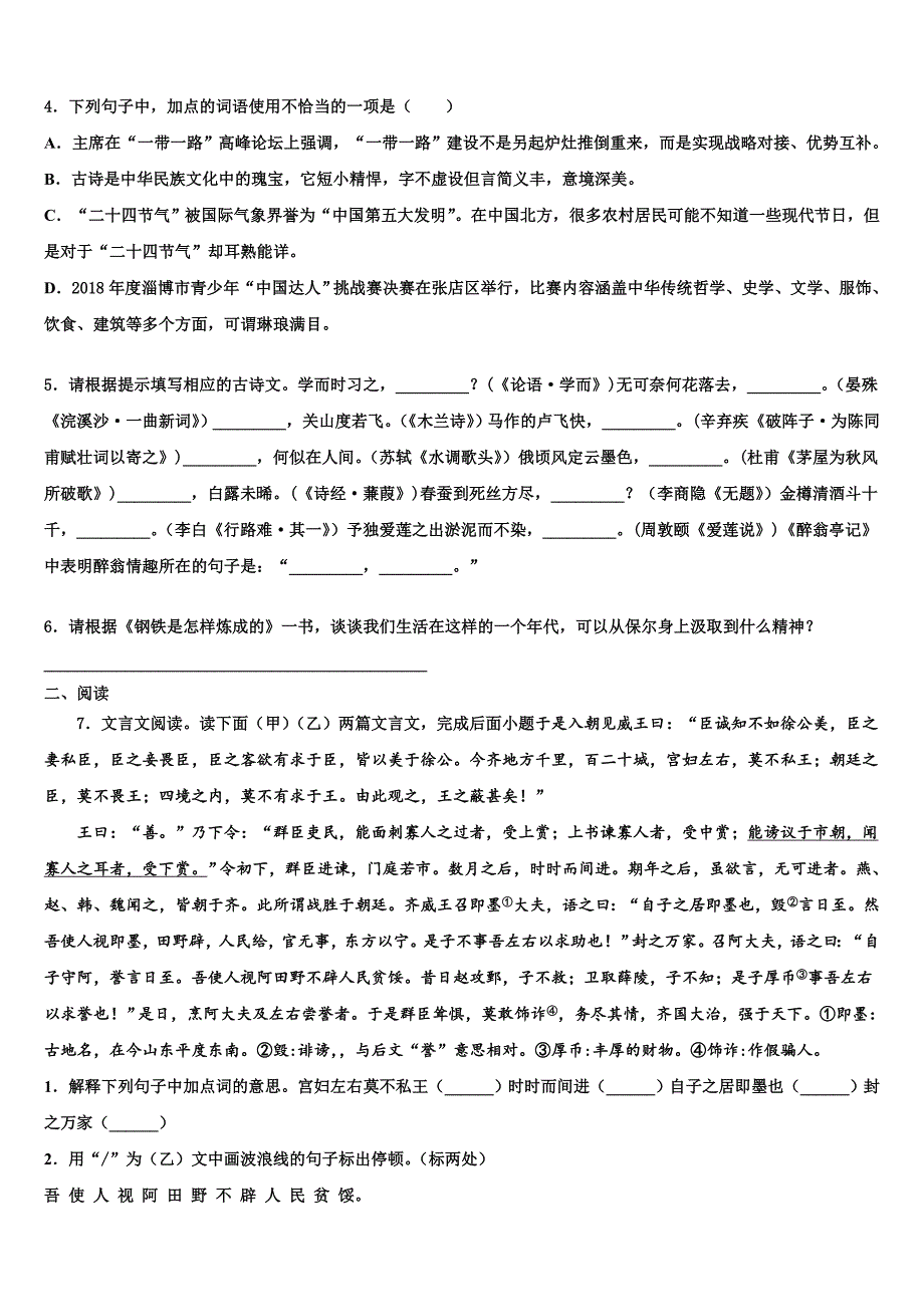 2022年河北省保定市竞秀区乐凯中学中考语文五模试卷(含答案解析）_第2页