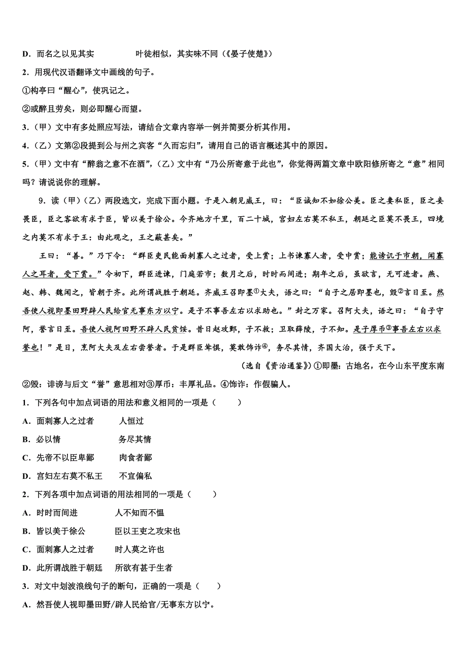 2022年河北省保定市竞秀区乐凯中学中考语文五模试卷(含答案解析）_第4页