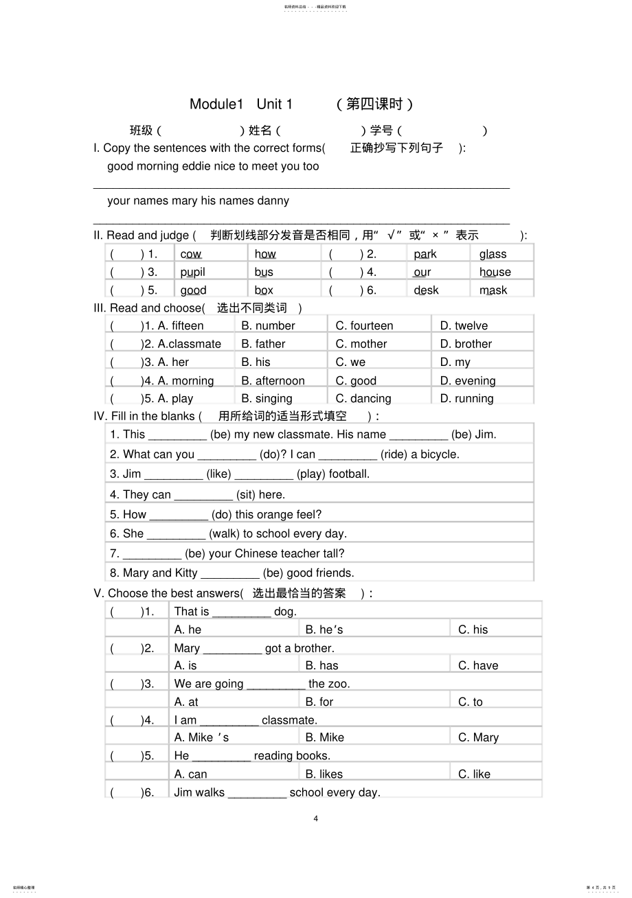 2022年牛津上海版小学四年级上同步练习A练习_第4页