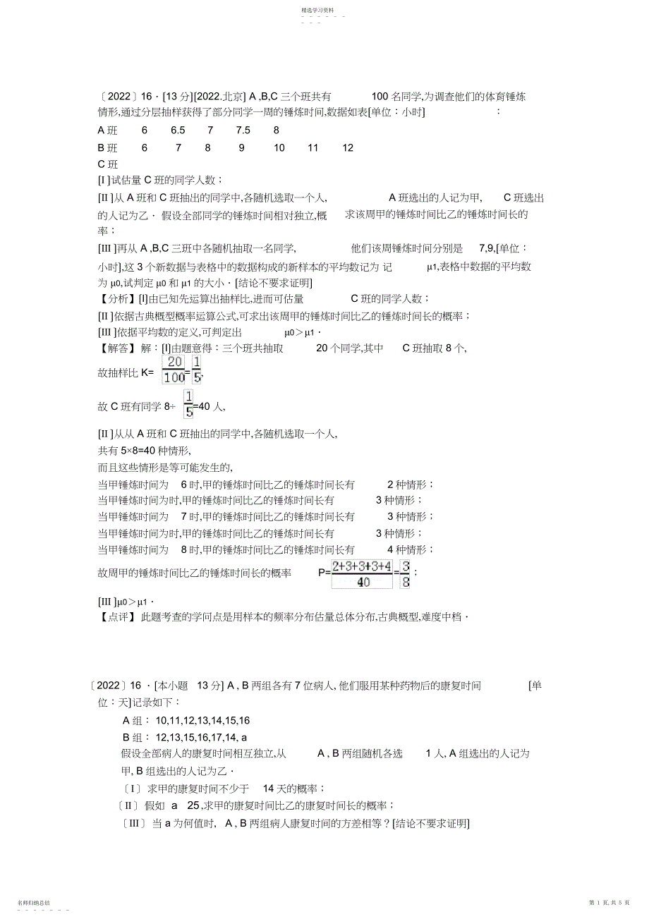 2022年统计概率北京高考历年真题_第1页