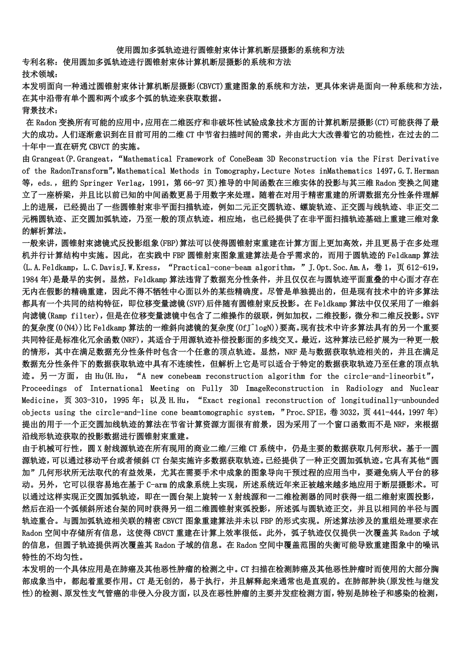 使用圆加多弧轨迹进行圆锥射束体计算机断层摄影的系统和方法_第1页