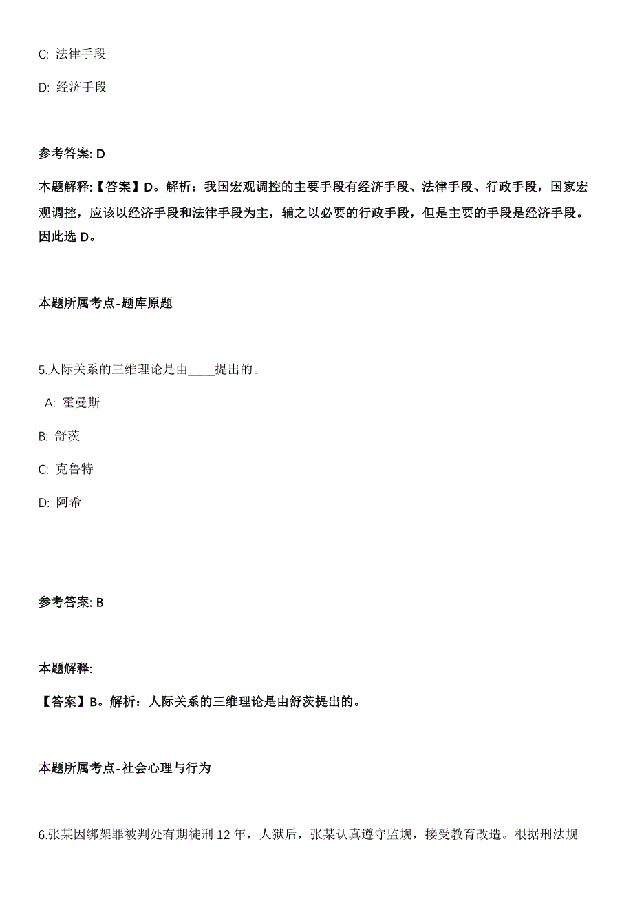 天津市结核病控制中心2021年招聘事业编工作人员冲刺卷（附答案与详解）_第3页