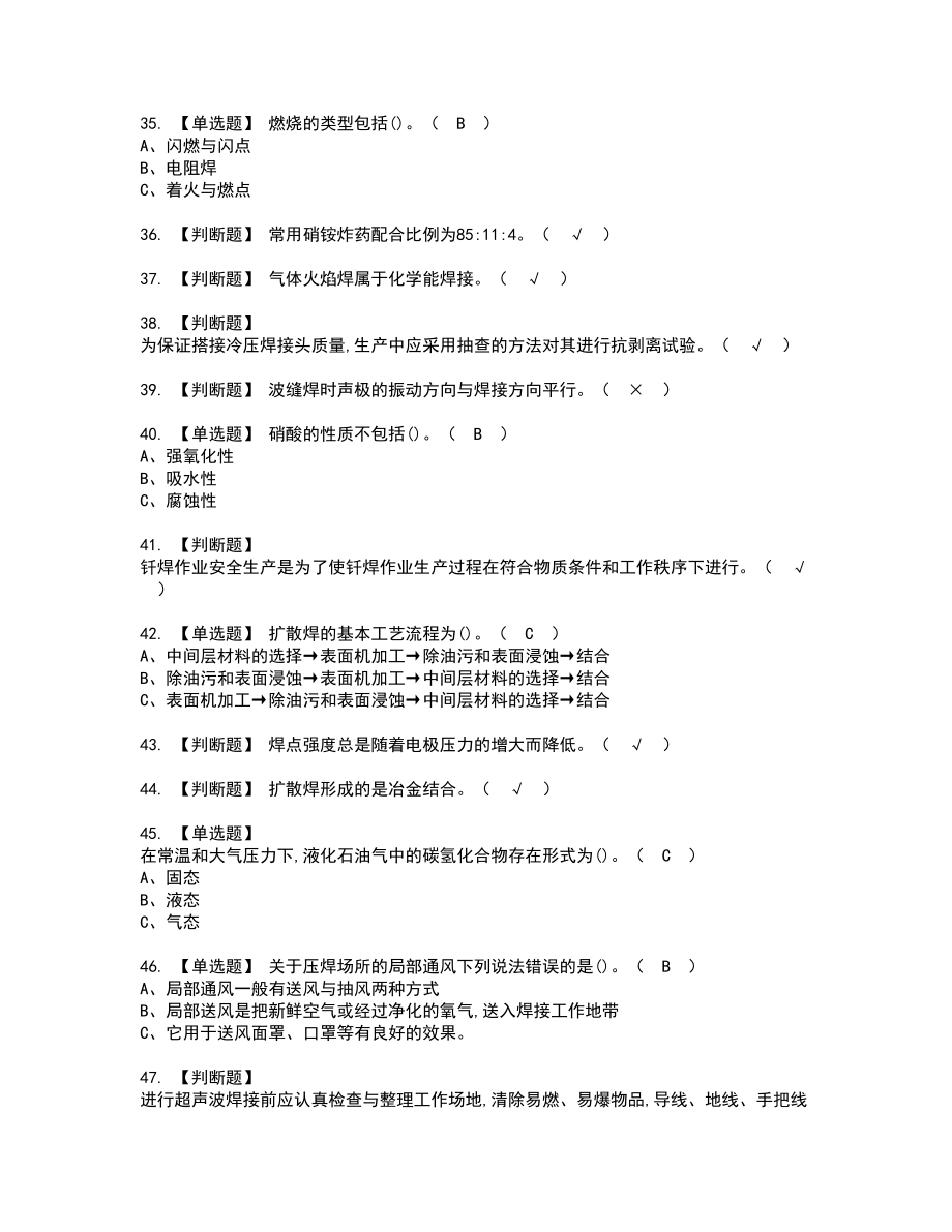 2022年压力焊复审考试及考试题库含答案73_第4页