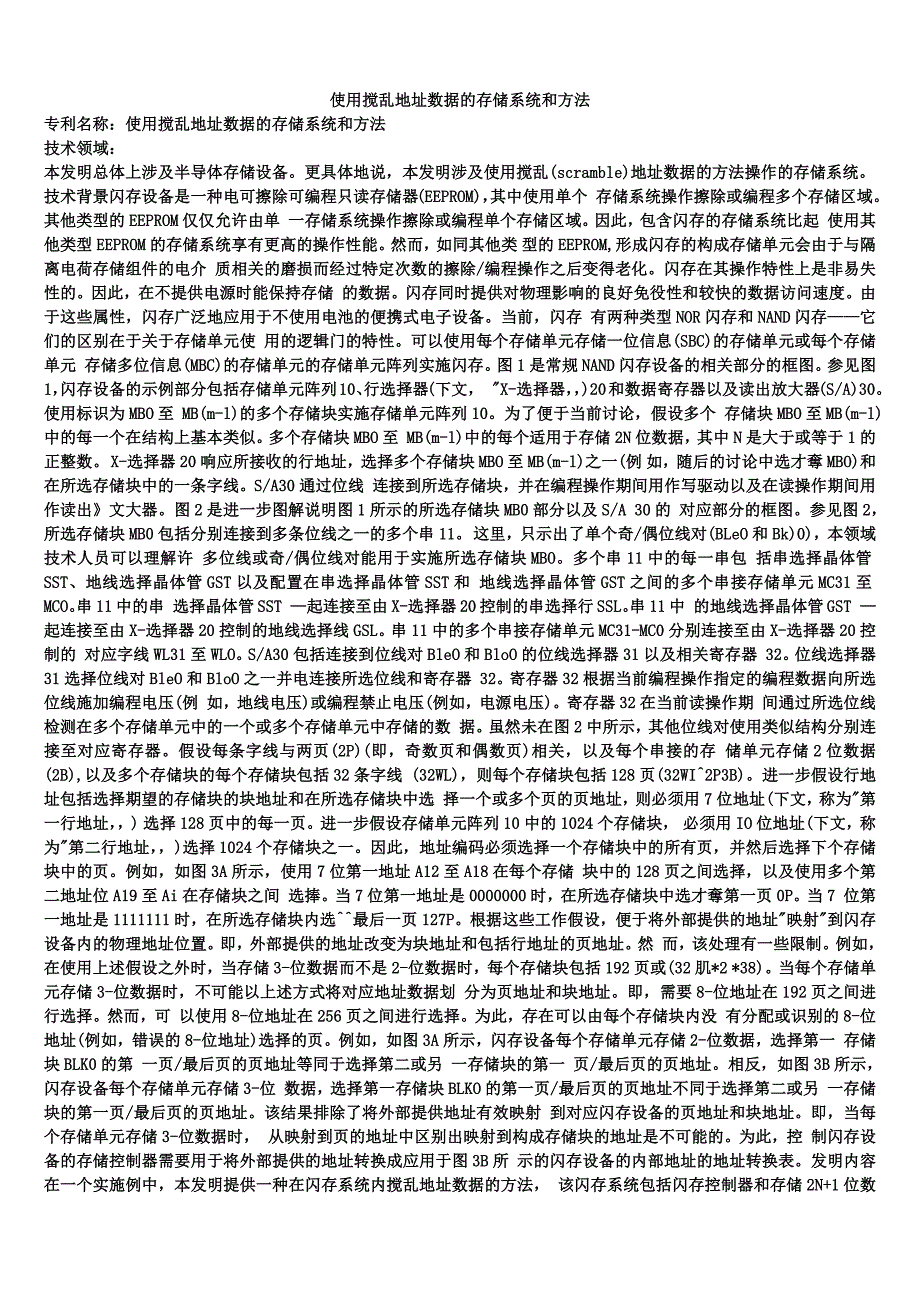 使用搅乱地址数据的存储系统和方法_第1页