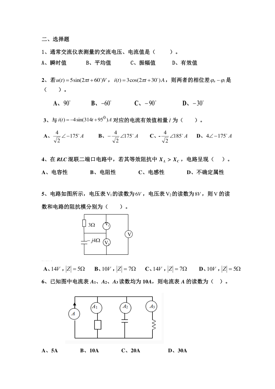 电路分析练习题-第五章_第2页