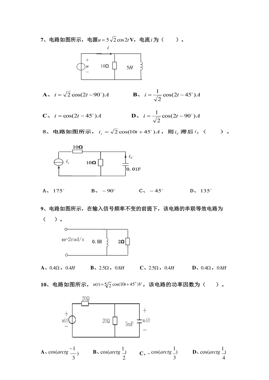 电路分析练习题-第五章_第3页