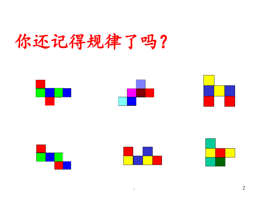 1.2展开与折叠2PPT课件_第2页