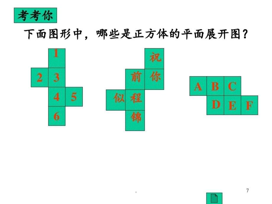 1.2展开与折叠2PPT课件_第5页