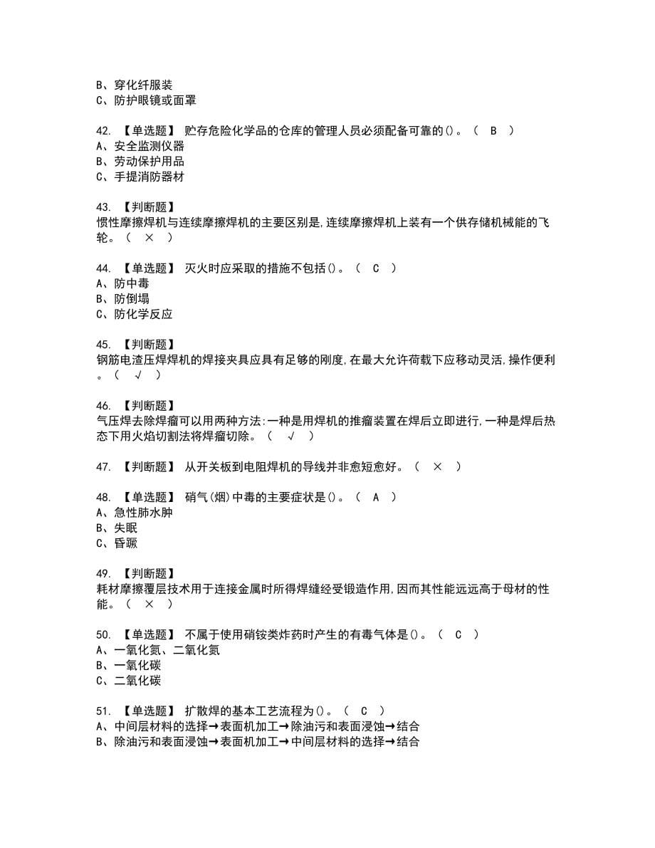 2022年压力焊复审考试及考试题库含答案52_第5页