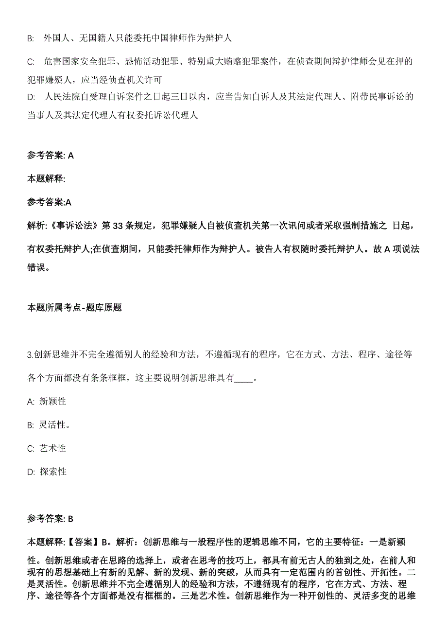 安阳正一中学2022年招聘12名工作人员冲刺卷（附答案与详解）_第2页