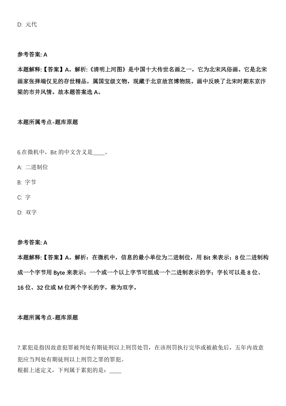 安阳正一中学2022年招聘12名工作人员冲刺卷（附答案与详解）_第4页