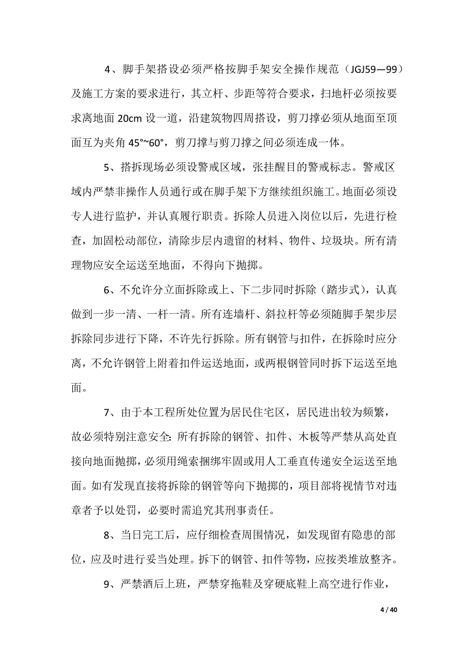 安全施工合同_第4页