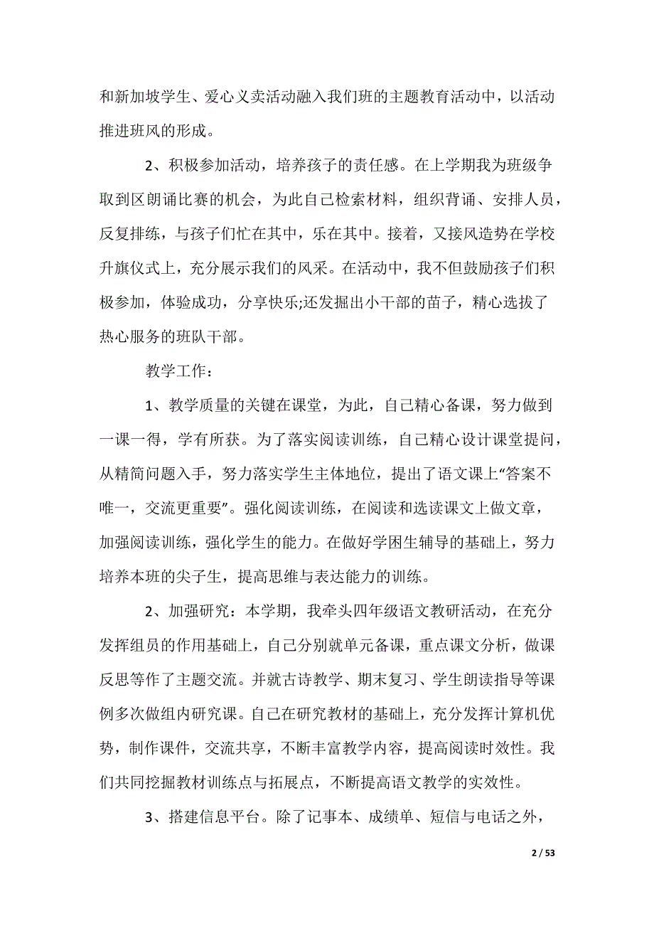 小学语文教师个人工作总结_第2页