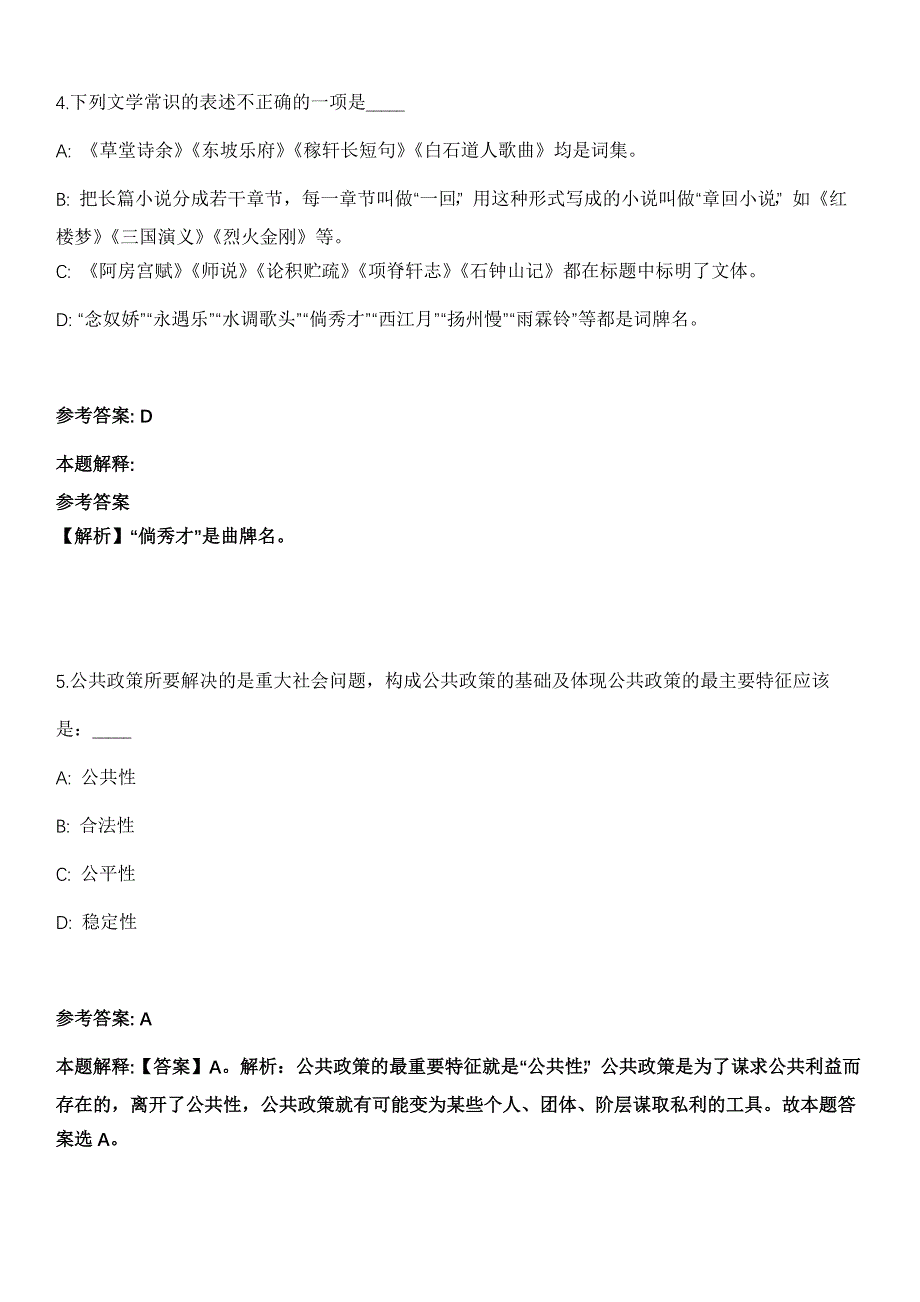 2021年10月河套学院2021年公开招聘34名工作人员冲刺卷第八期（带答案解析）_第3页