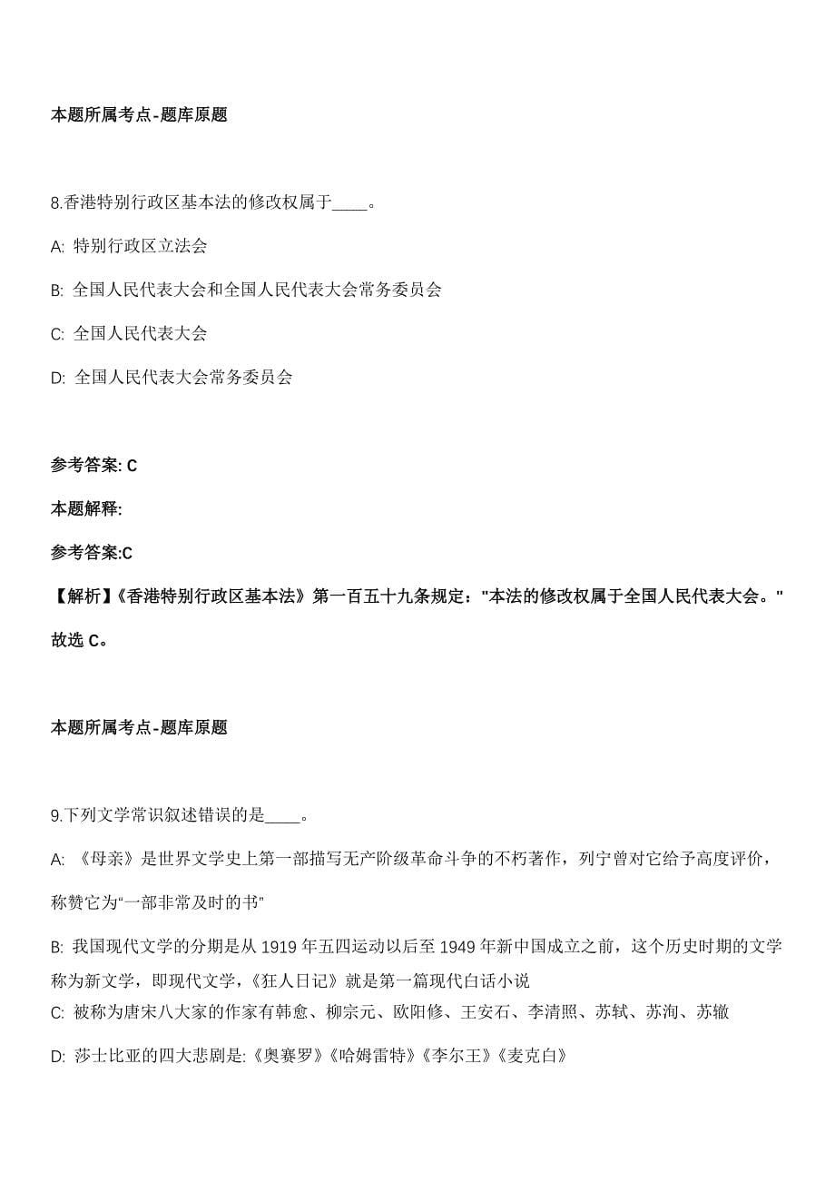 2021年10月河套学院2021年公开招聘34名工作人员冲刺卷第八期（带答案解析）_第5页