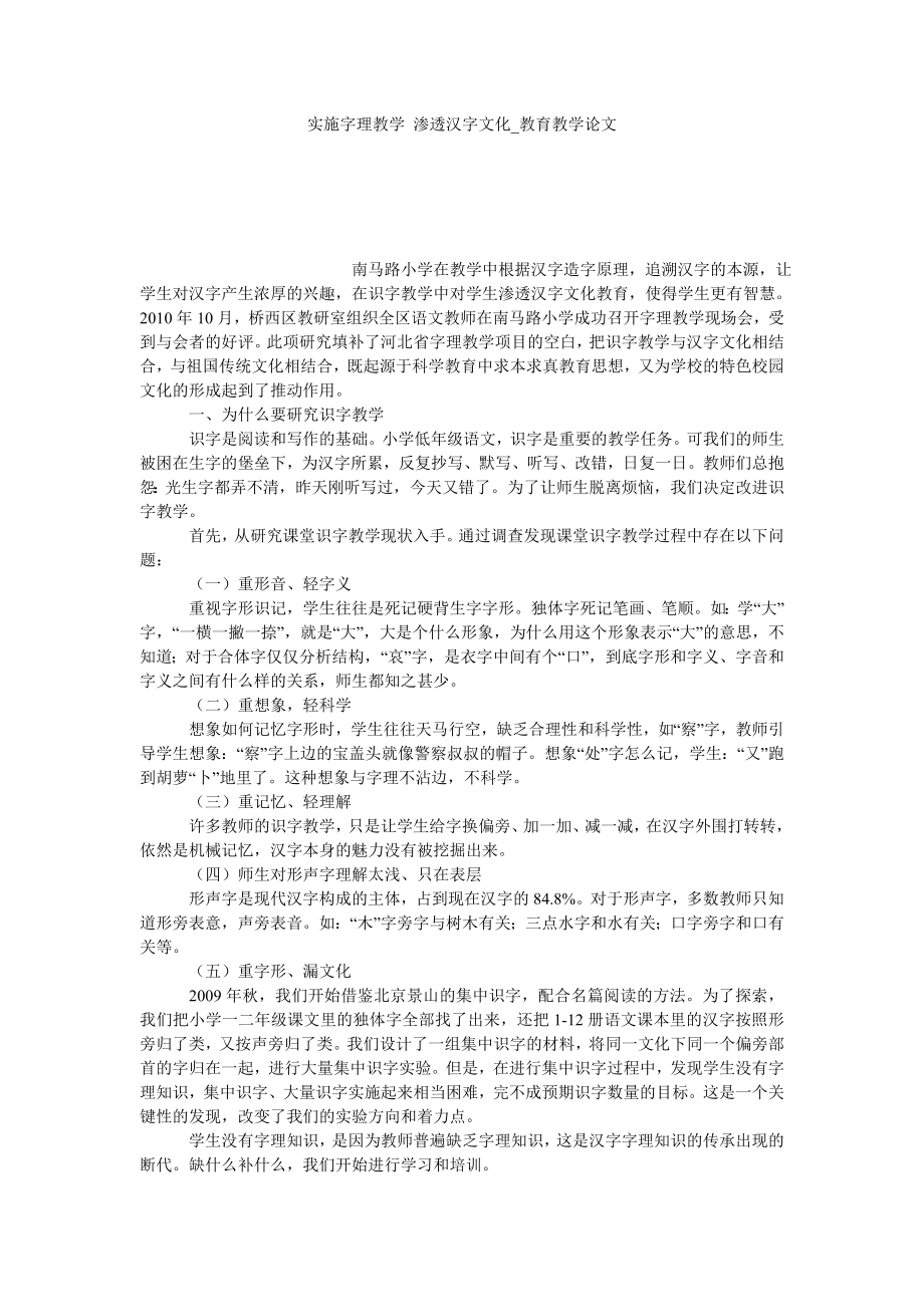 实施字理教学 渗透汉字文化教育教学论文_第1页