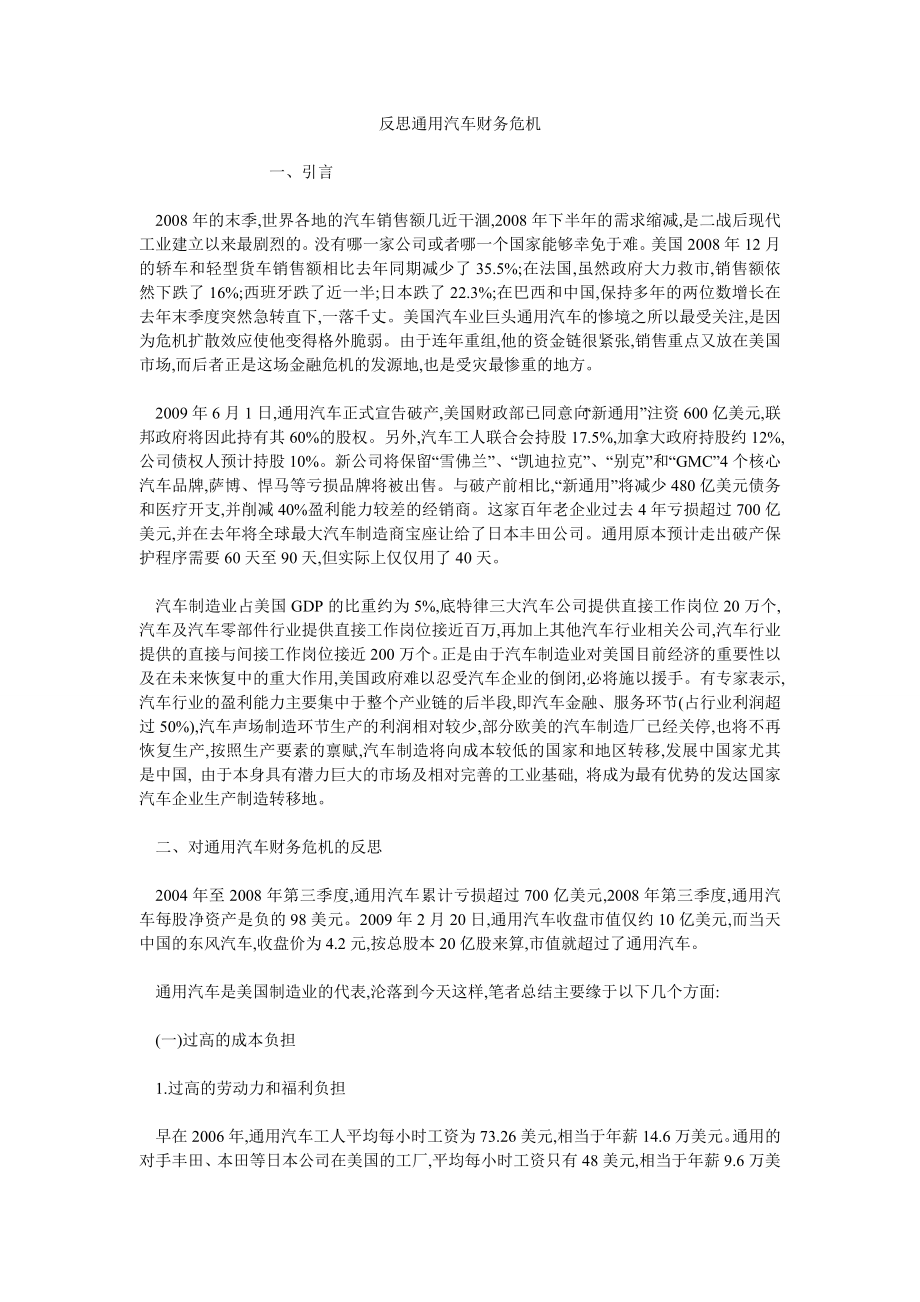 通用汽车财务危机_第1页