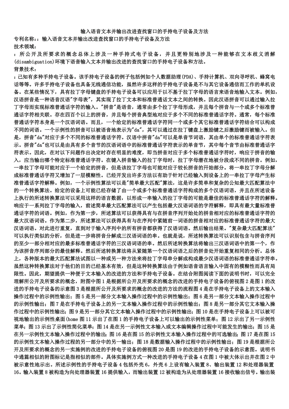 输入语音文本并输出改进查找窗口的手持电子设备及方法_第1页