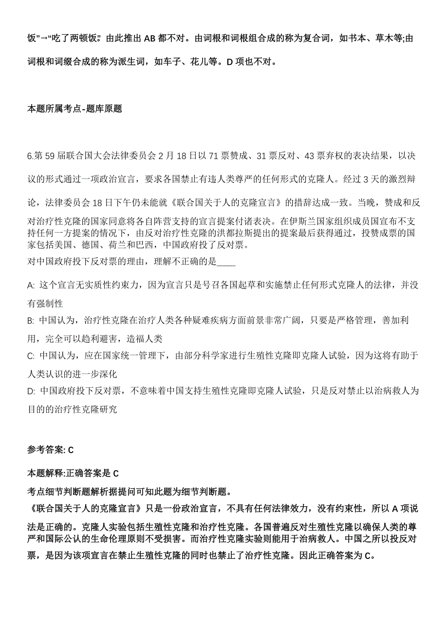 山东潍坊昌邑市事业单位2021年招聘28名工作人员冲刺卷（附答案与详解）_第4页