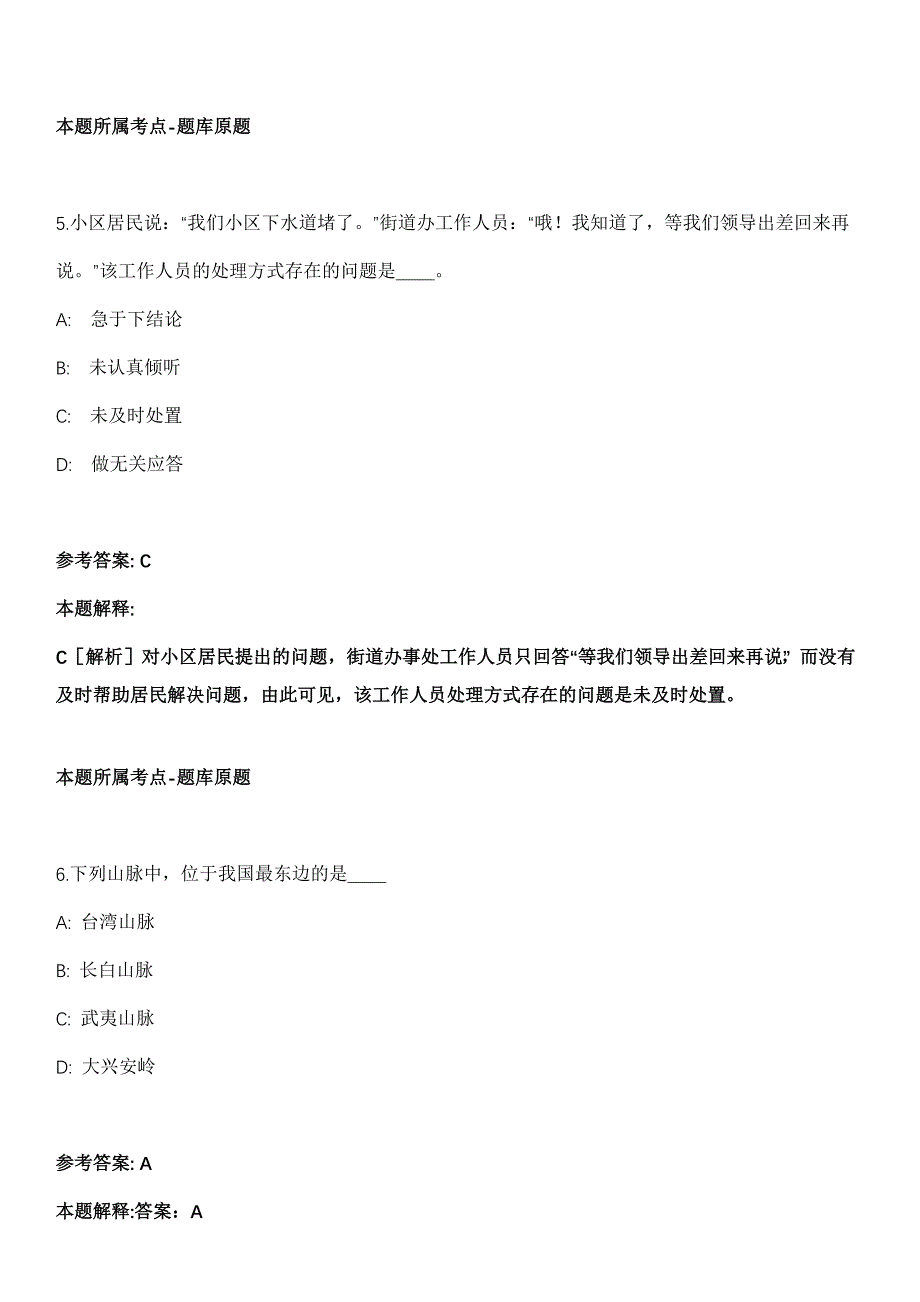 2021年10月深圳市盐田区教育系统2021年秋季赴外面向应届毕业生招聘85名教师冲刺卷第八期（带答案解析）_第4页