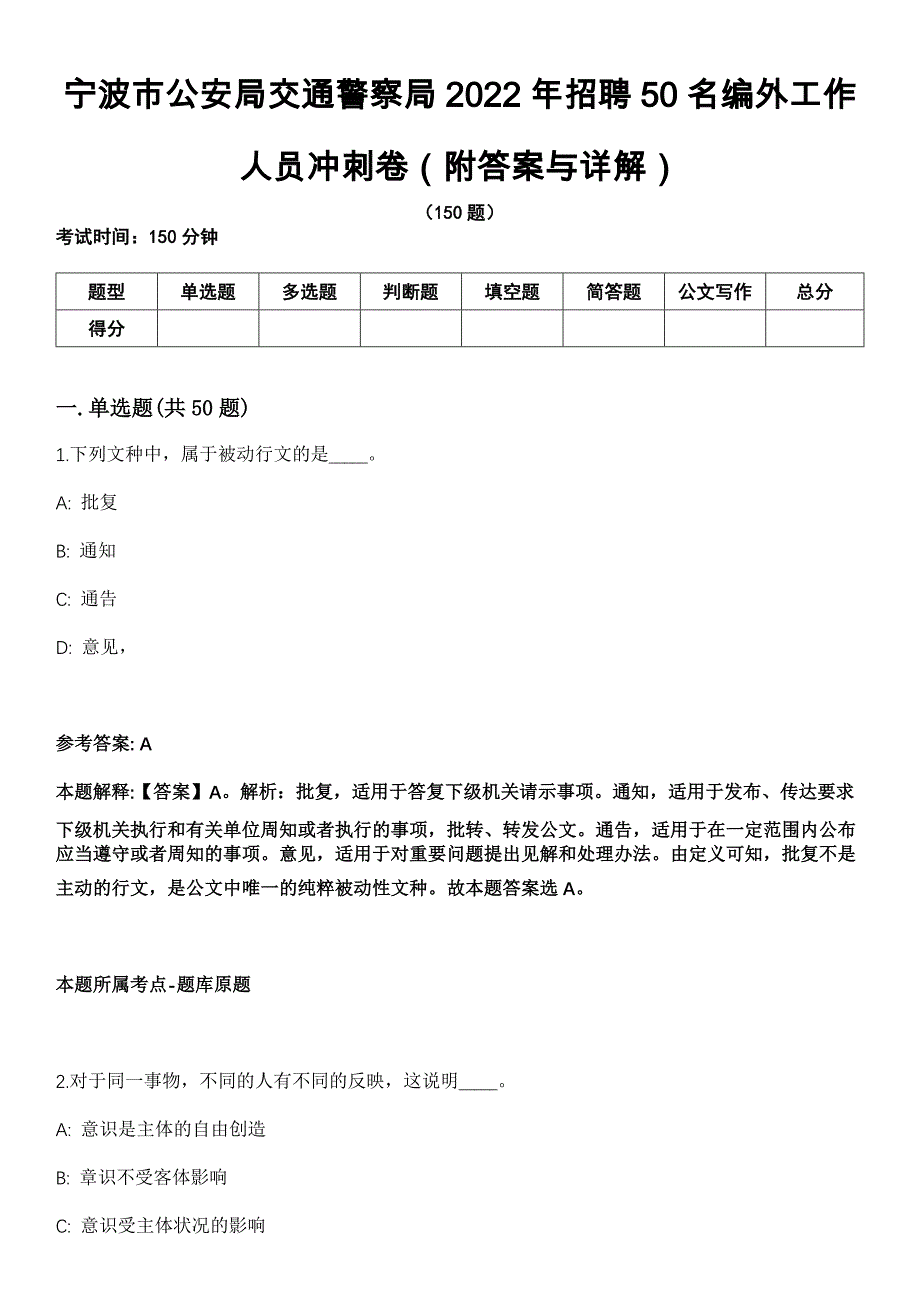 宁波市公安局交通警察局2022年招聘50名编外工作人员冲刺卷（附答案与详解）_第1页