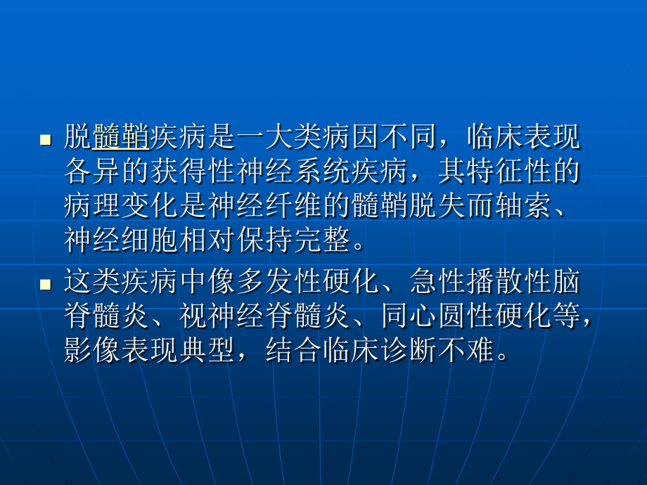 脱髓鞘性假瘤的MRI诊断课件_第2页