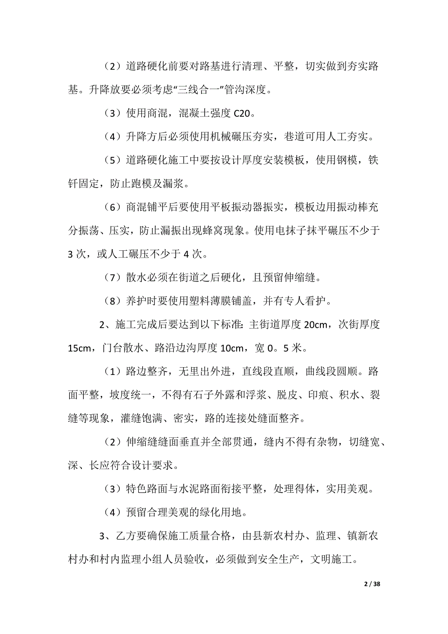 农村施工合同_第2页