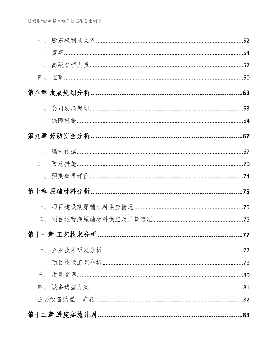 丰城市通用航空项目企划书_第3页