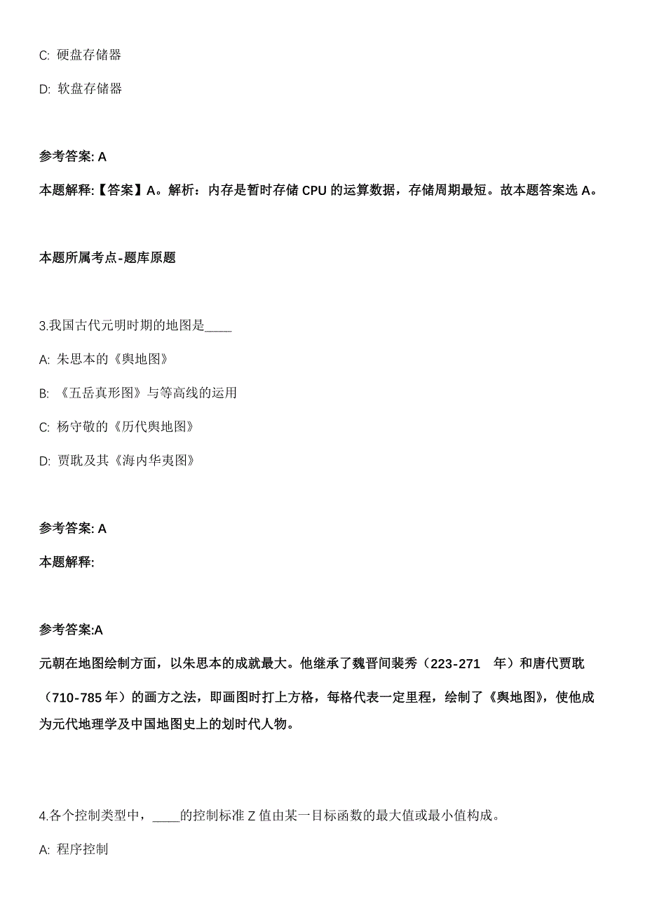 2021年11月2021年江苏扬州市邗江区少年儿童业余体育学校招考聘用专业技术人员冲刺卷第八期（带答案解析）_第2页