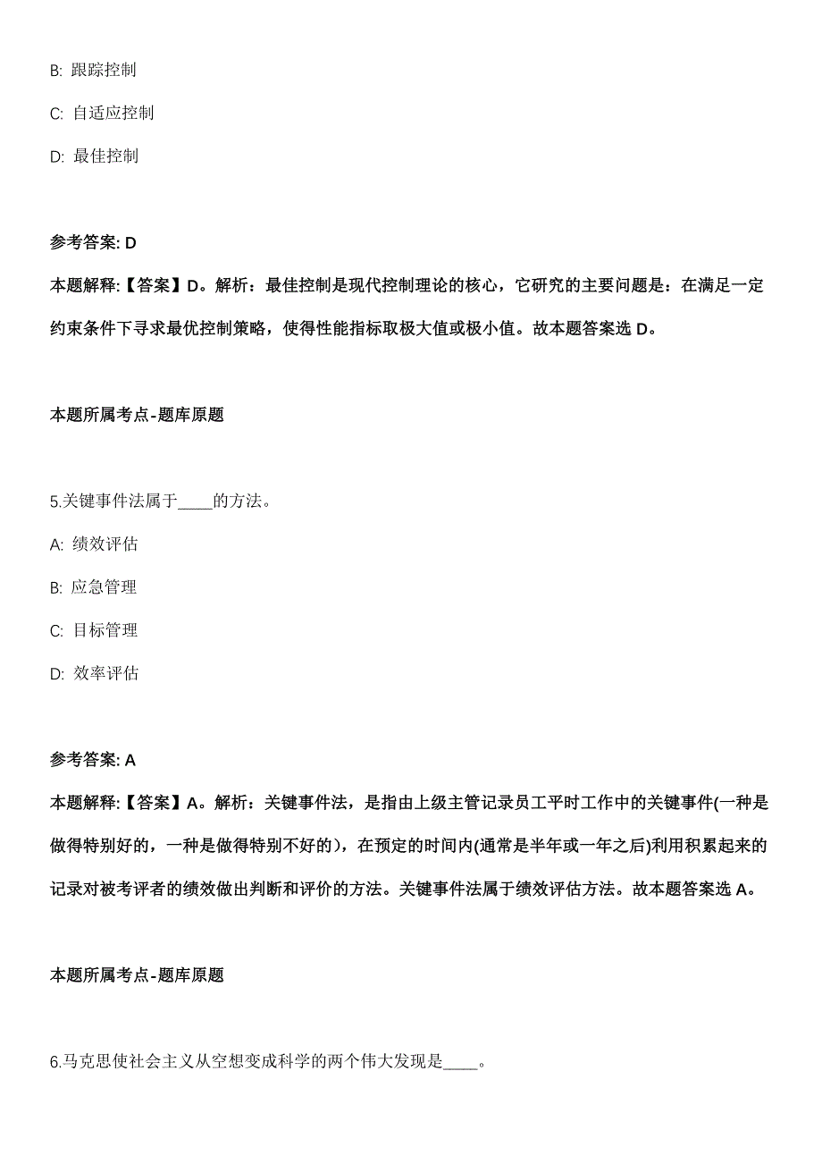 2021年11月2021年江苏扬州市邗江区少年儿童业余体育学校招考聘用专业技术人员冲刺卷第八期（带答案解析）_第3页