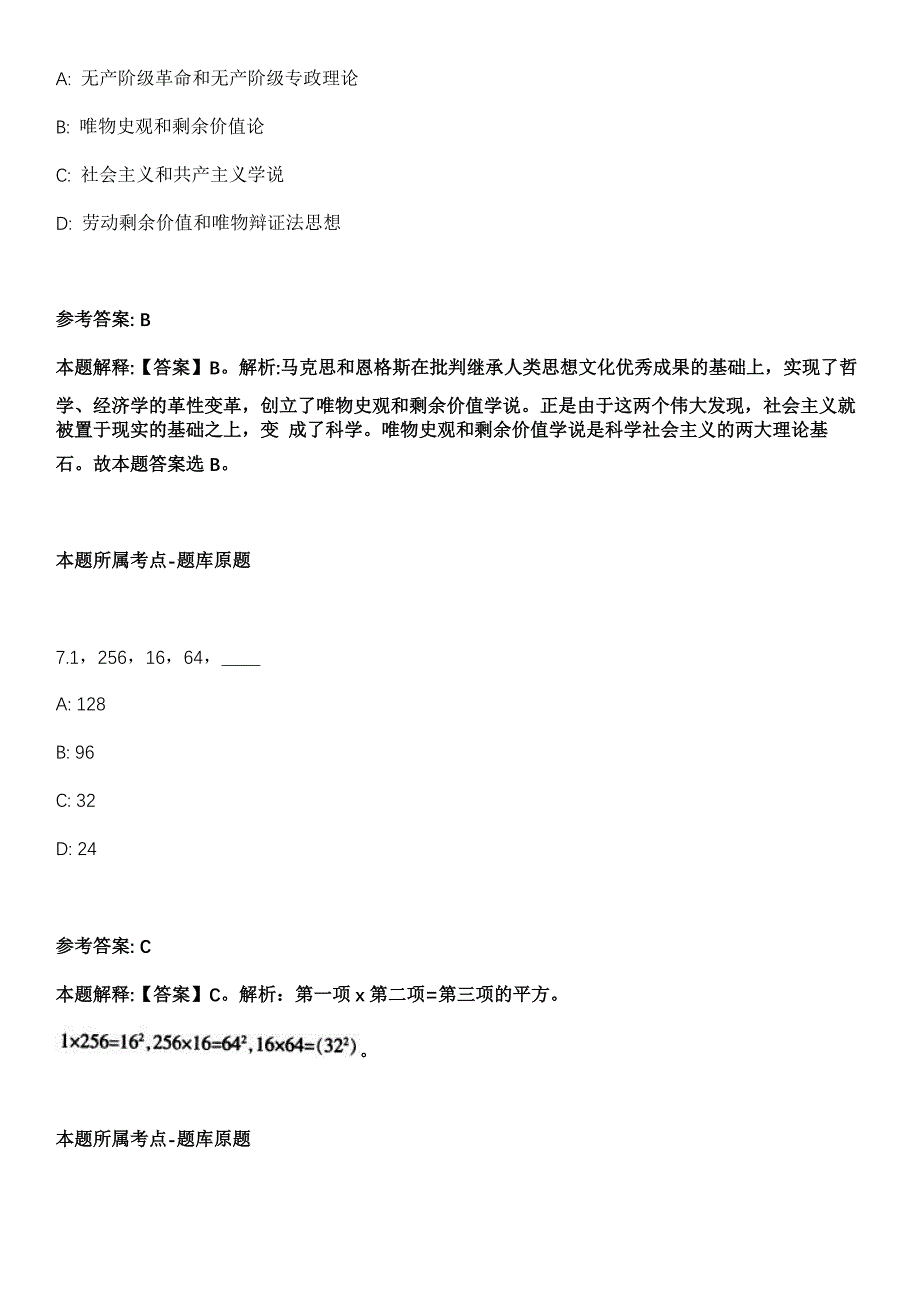 2021年11月2021年江苏扬州市邗江区少年儿童业余体育学校招考聘用专业技术人员冲刺卷第八期（带答案解析）_第4页