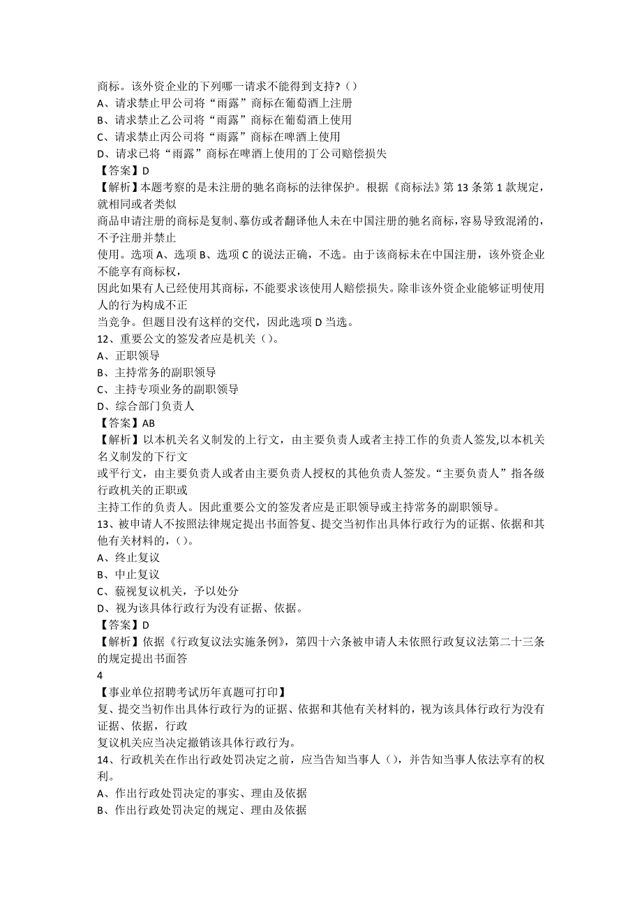 2020年广东省佛山市三水区事业单位招聘考试真题及答案_第4页