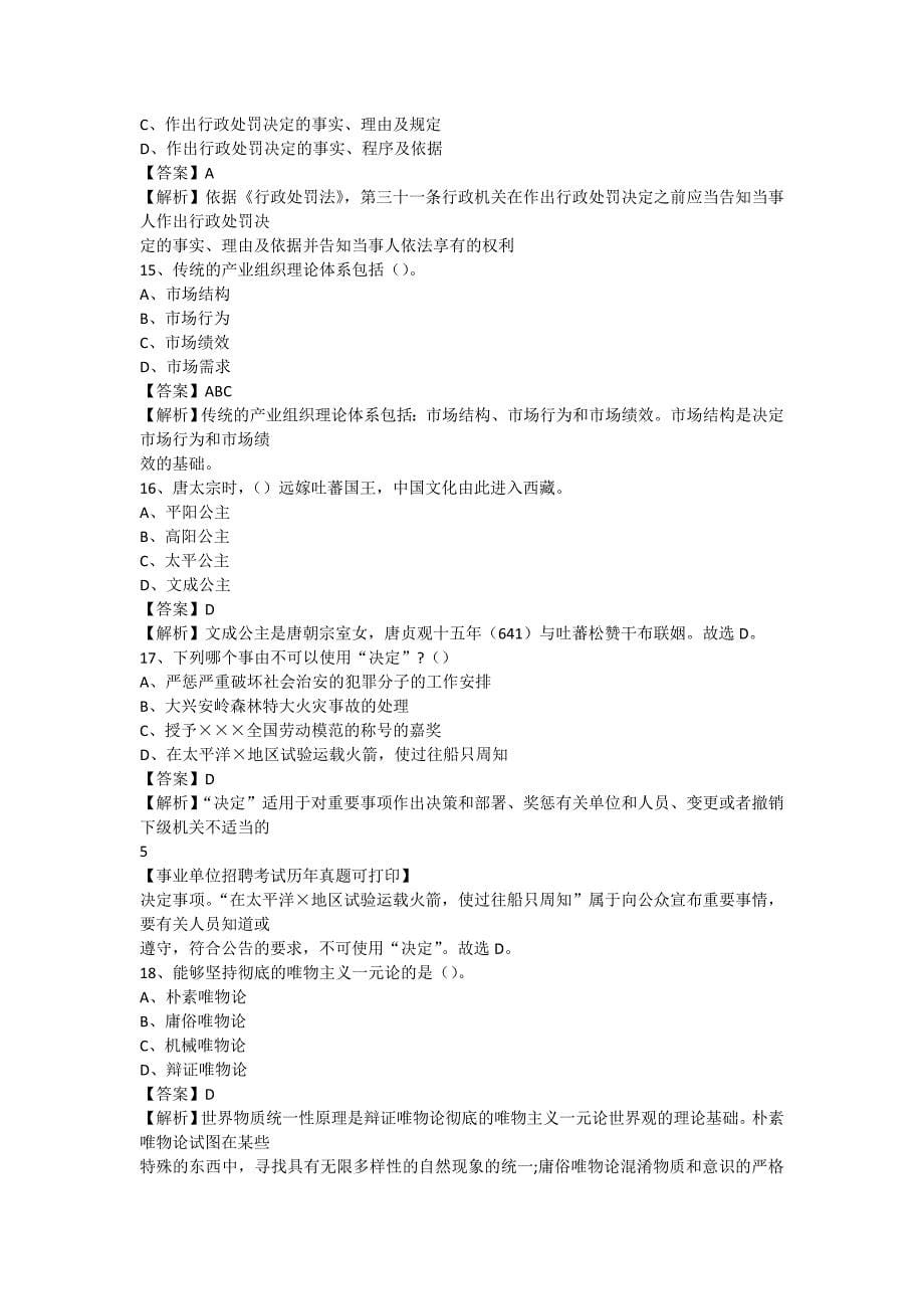 2020年广东省佛山市三水区事业单位招聘考试真题及答案_第5页