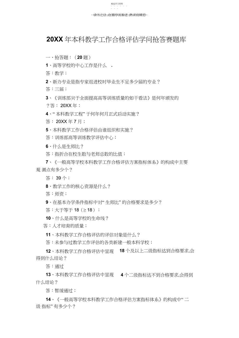 2022年知识抢答赛复习题目要点_第1页