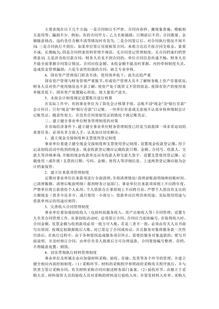 事业单位财务管理制度中存在的问题_第2页