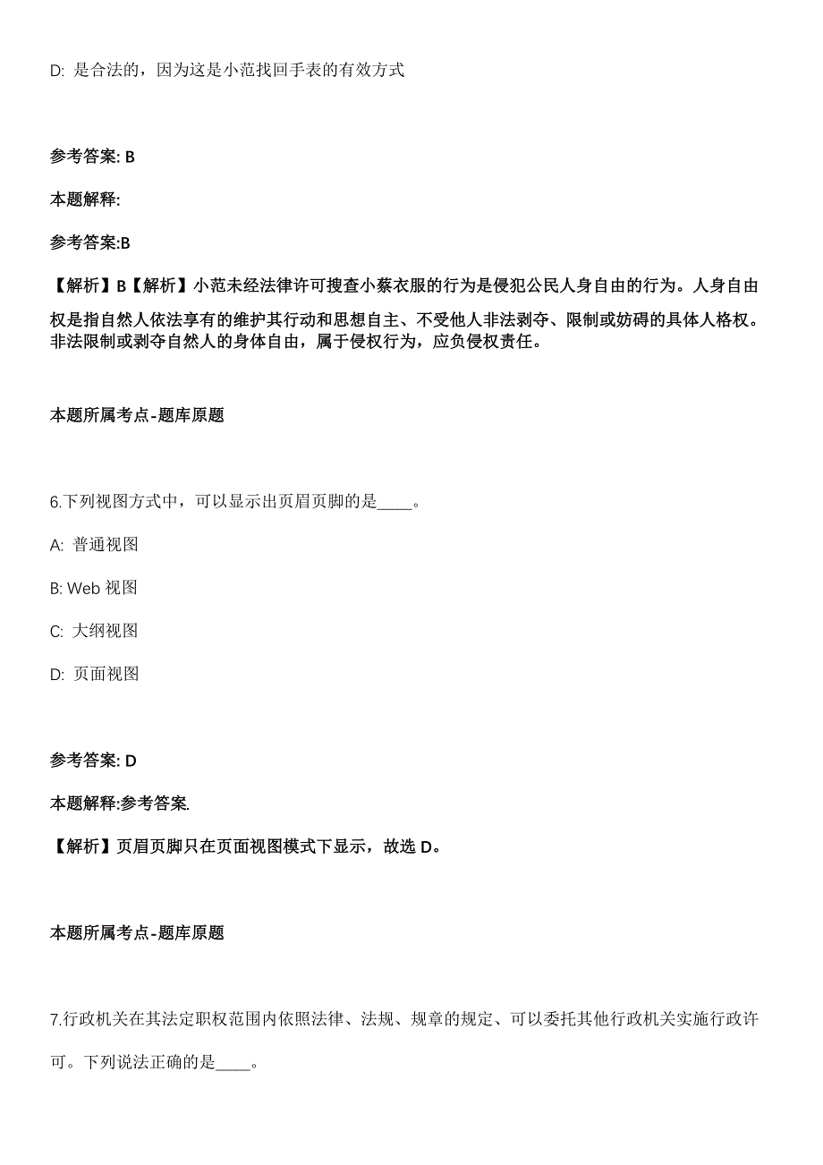 天津轻工职业技术学院2021年招聘16名工作人员冲刺卷（附答案与详解）_第4页