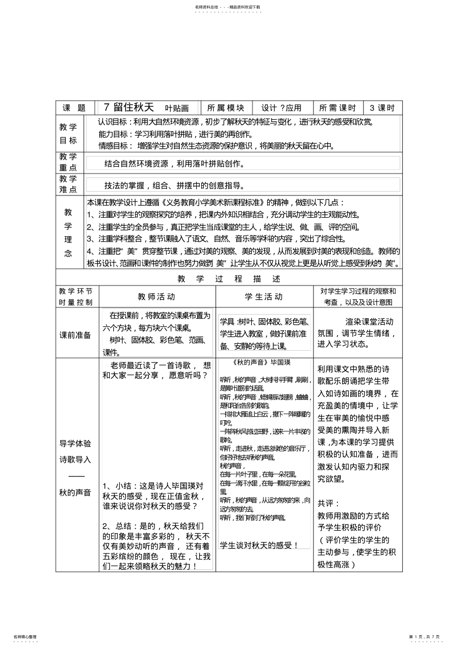2022年湘美版小学美术三年级上册_第1页