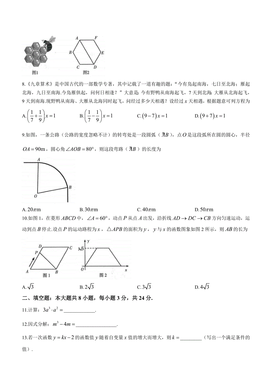 2022年甘肃省武威中考数学真题(word版含答案)_第2页